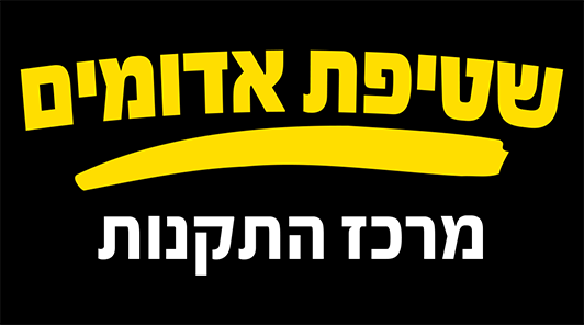shtifat-adomim-logo